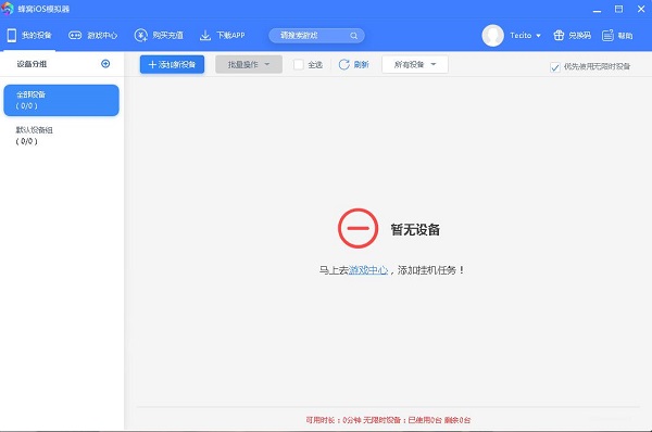 蜂窩IOS模擬器專業版