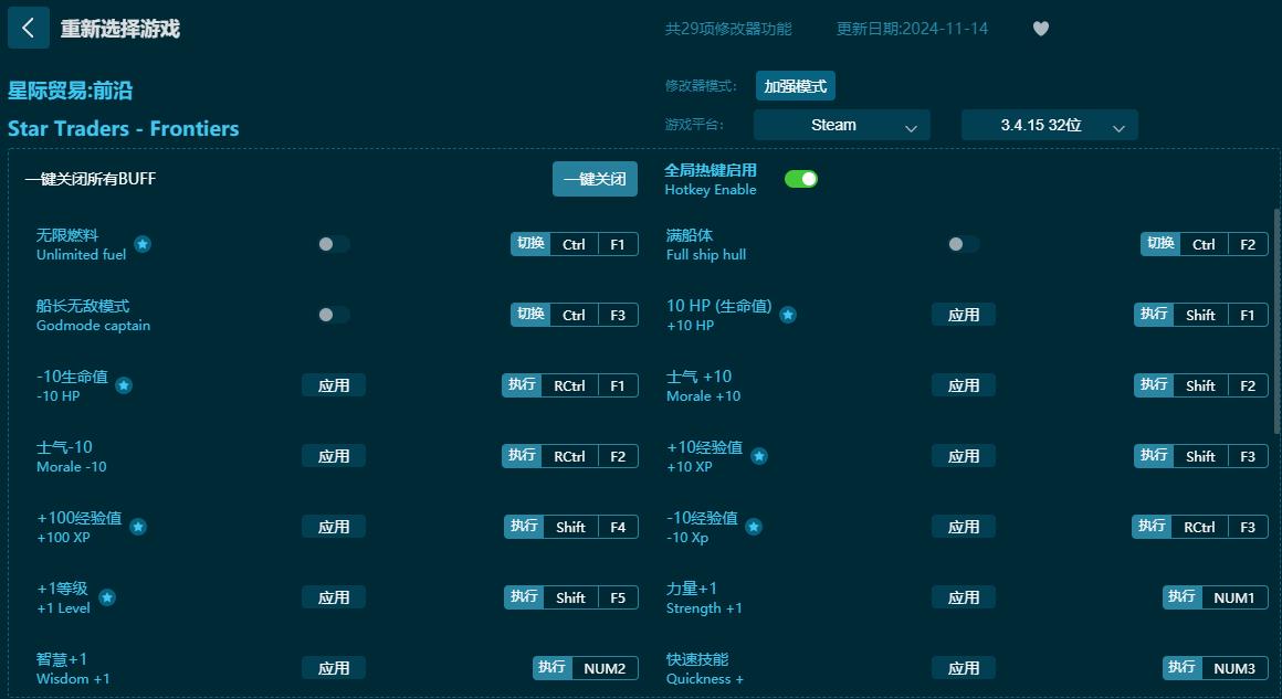 星際貿易：前沿二十九項修改器
