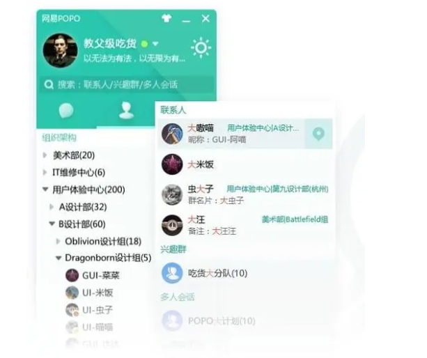 網易POPO桌面版