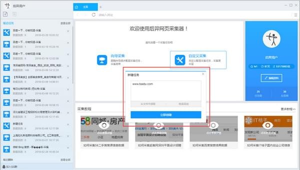 后羿采集器優化版