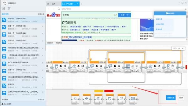 后羿采集器優化版