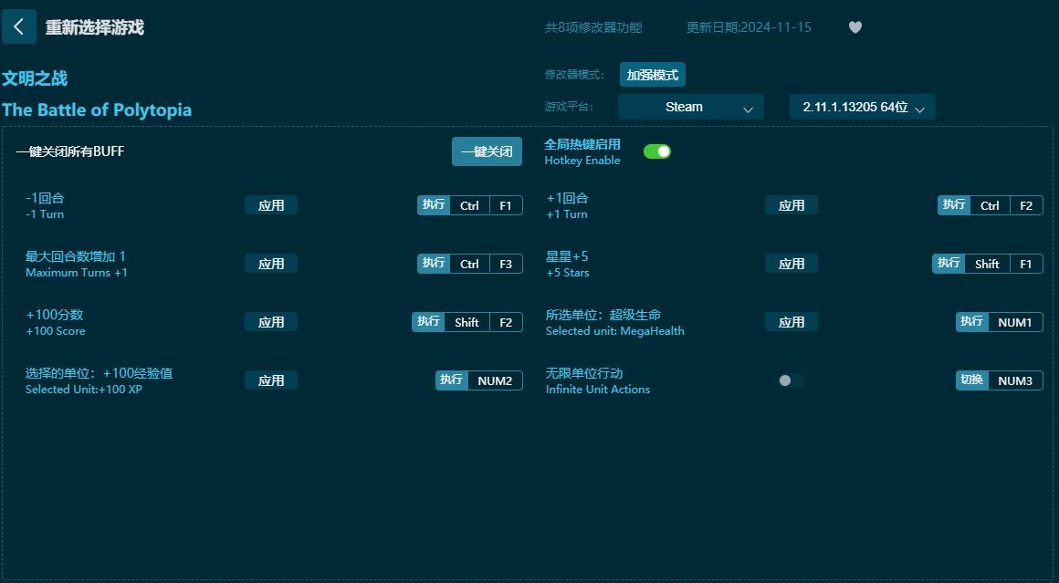 文明之戰八項修改器