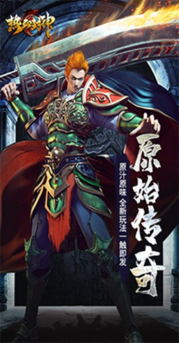 熱血封神多人對戰版