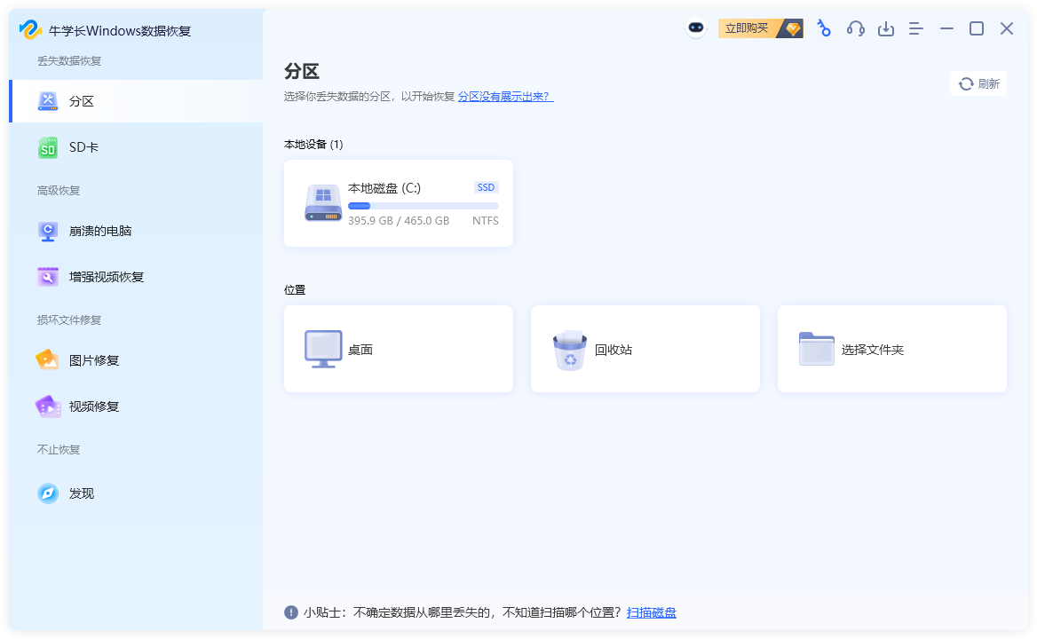 牛學長Windows數據恢復工具最新版