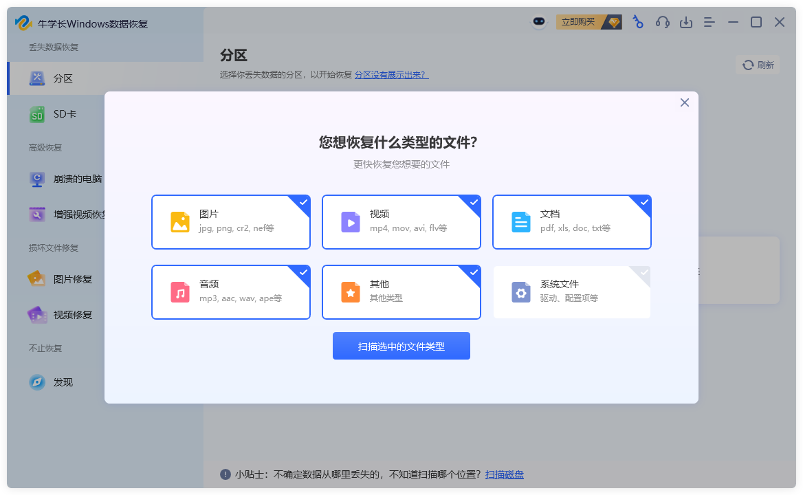 牛學長Windows數據恢復工具最新版