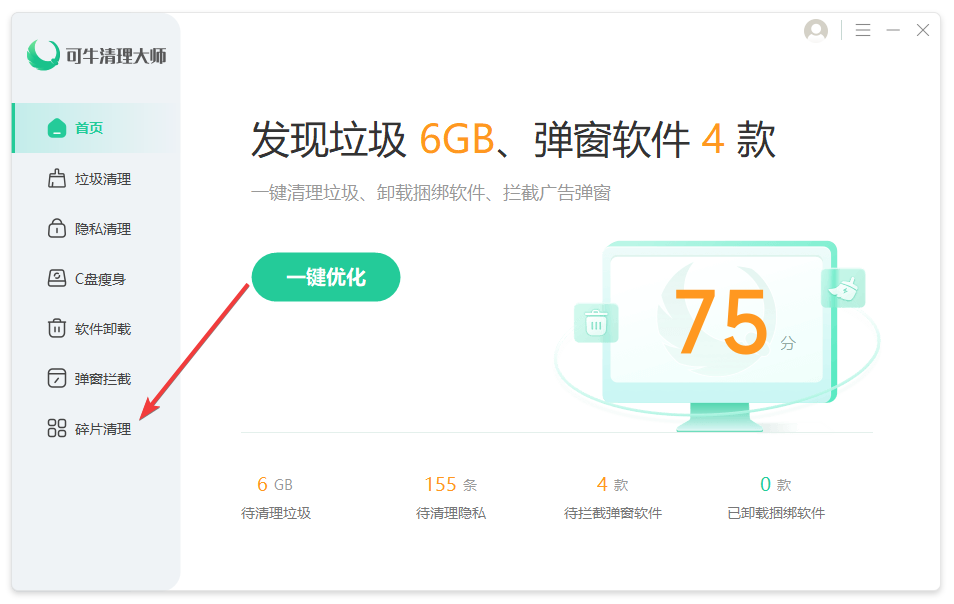 可牛清理大師專業版