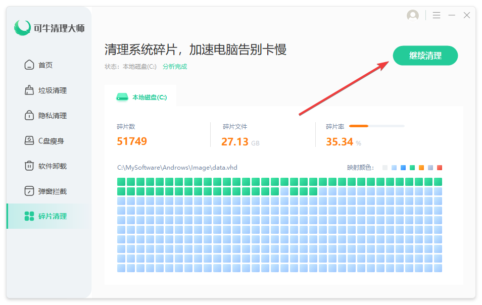可牛清理大師專業版