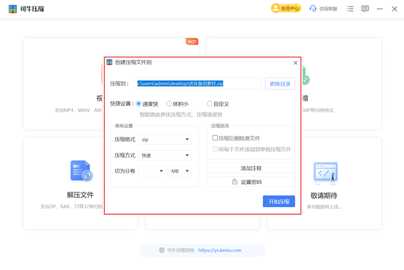 可牛壓縮升級版