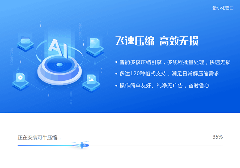 可牛壓縮升級版