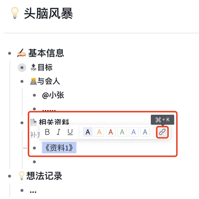 幕布思維導圖電腦版