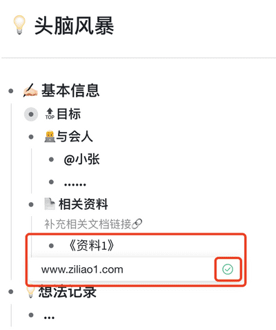 幕布思維導圖電腦版