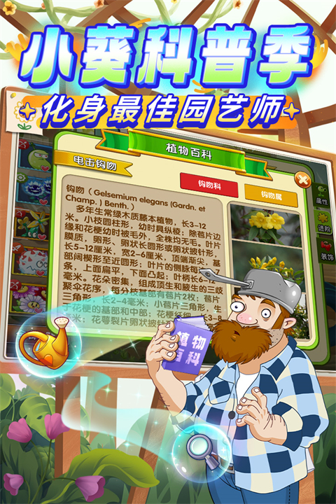 植物大戰僵尸2奇妙時空之旅