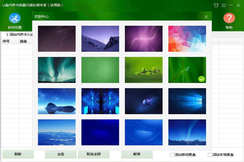 U盤內存卡批量只讀加密專家電腦版