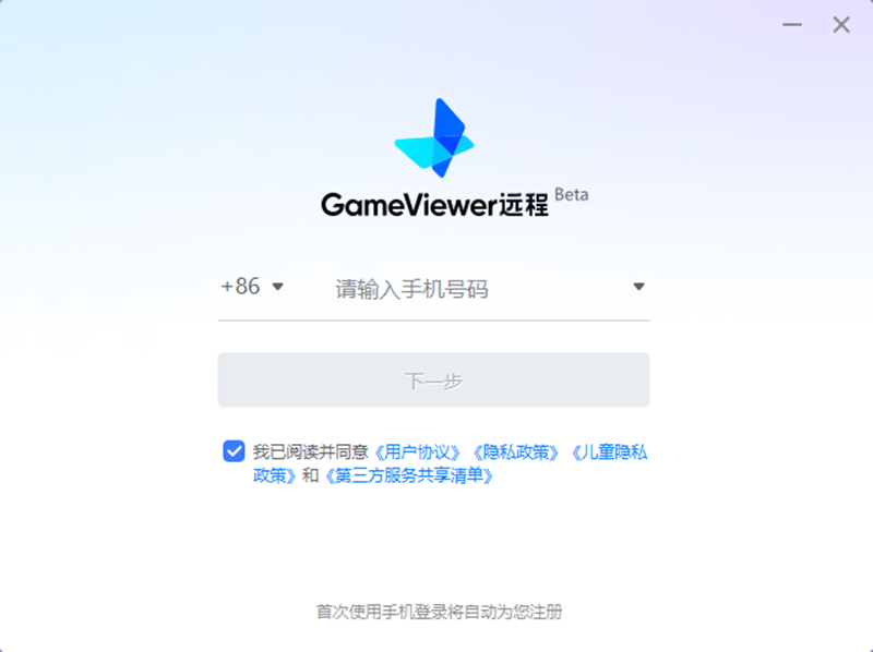 網易GameViewer游戲遠程Windows版