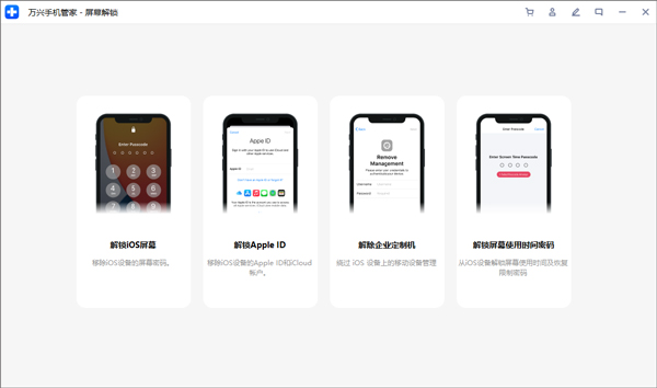 萬興手機管家全新版