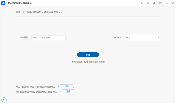 萬興手機管家全新版