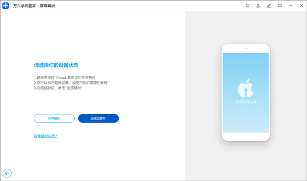 萬興手機管家全新版