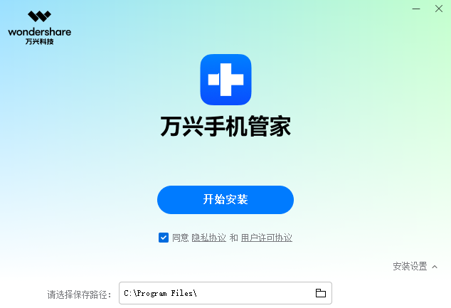 萬興手機管家全新版