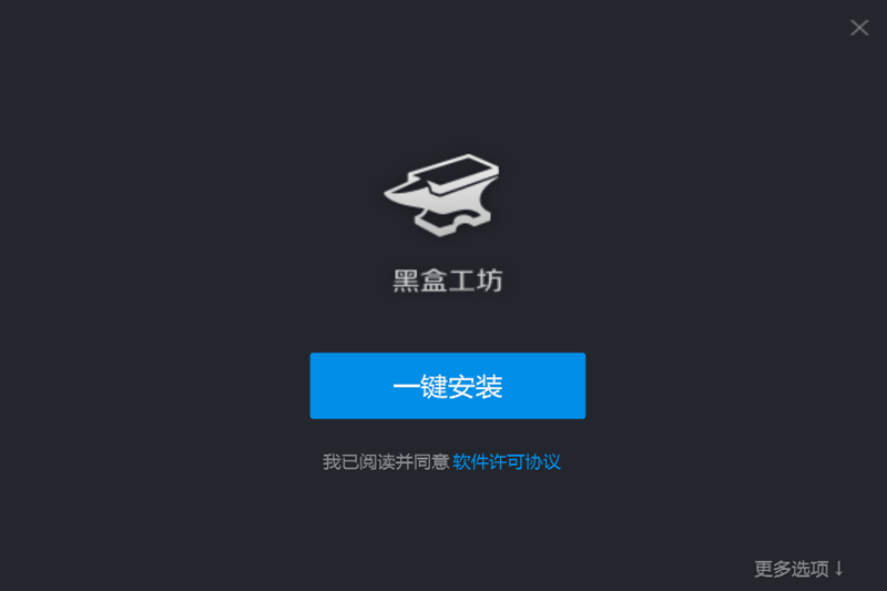 黑盒工坊優化版