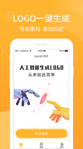 Logo設計軟件安卓專業版