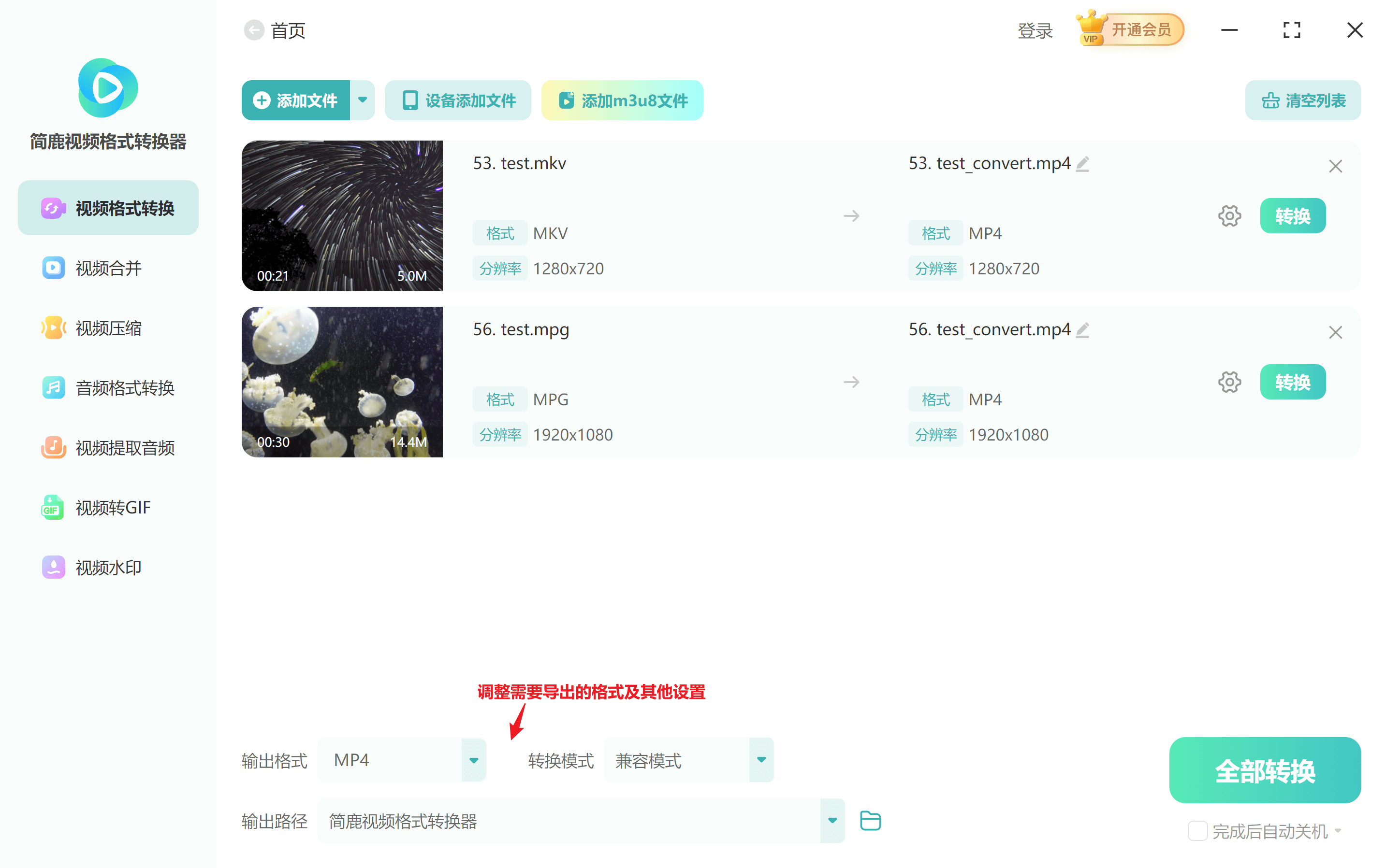 簡鹿視頻格式轉換器最新版