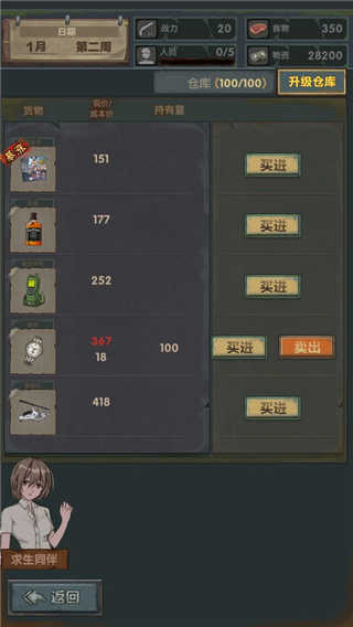 最終庇護所最新版
