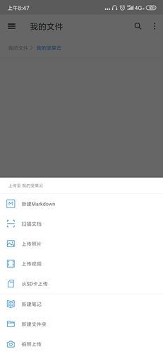 堅果云手機版