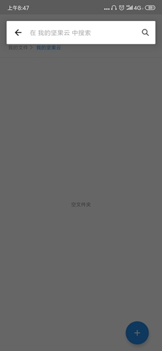 堅果云手機版