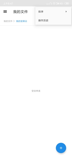 堅果云手機版