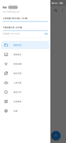 堅果云手機版