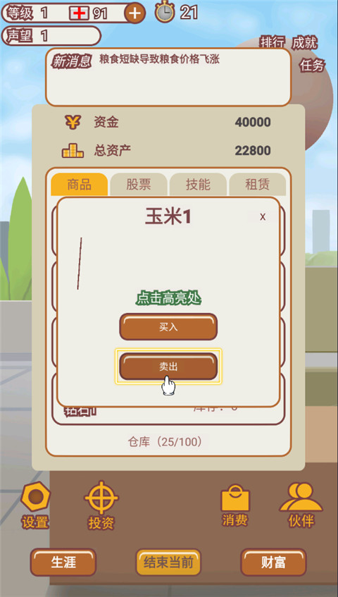 造富人生內置修改器