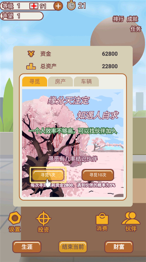 造富人生內置修改器