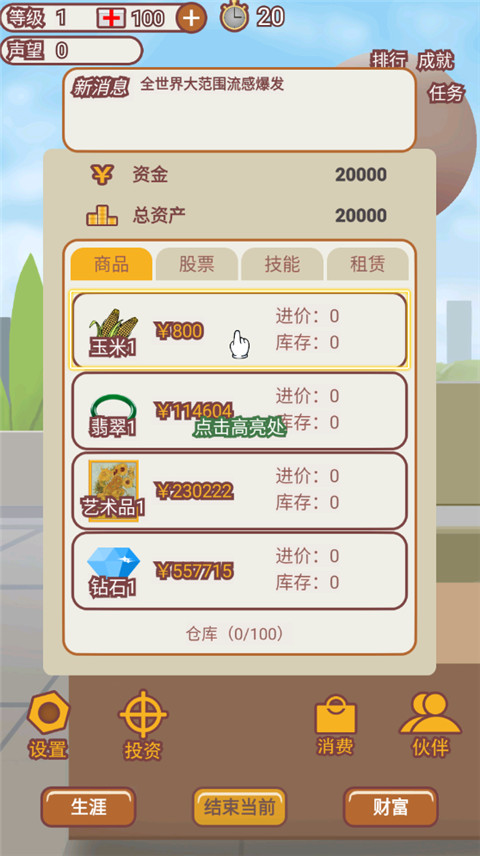 造富人生內置修改器