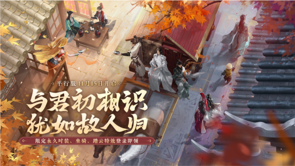 一夢江湖網易版
