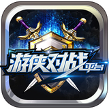 游俠對戰平臺最新版 v7.16正版