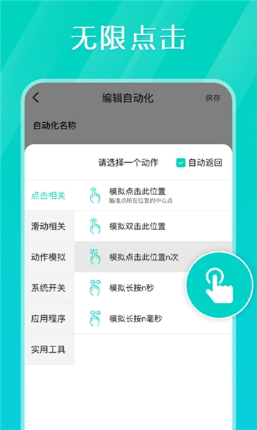 Tap連點器優(yōu)化版