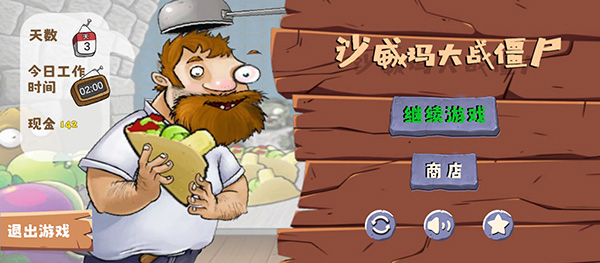 沙威瑪大戰僵尸