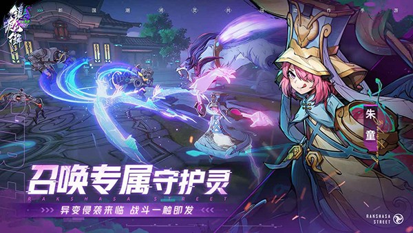 鎮魂街:天生為王測試版