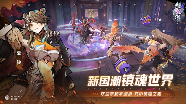鎮魂街:天生為王測試版