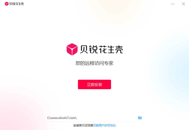 貝銳花生殼(內網穿透)