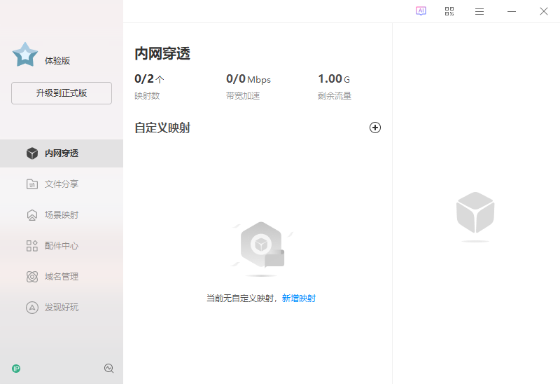 貝銳花生殼(內網穿透)