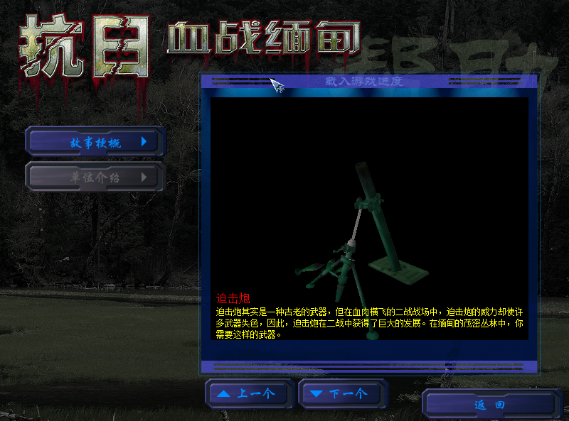抗日:血戰緬甸中文版