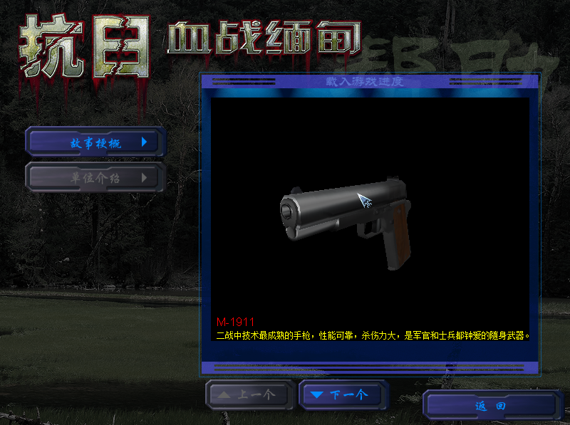 抗日:血戰緬甸中文版