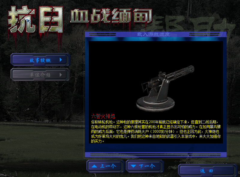 抗日:血戰緬甸中文版