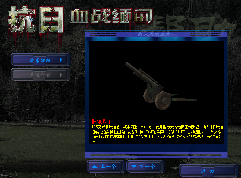 抗日:血戰緬甸中文版