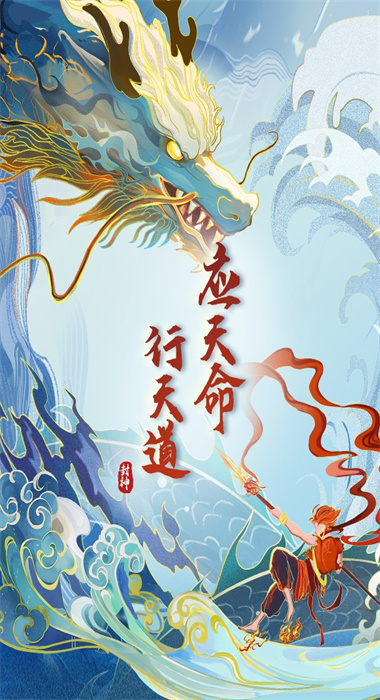 封神讓我來官網版