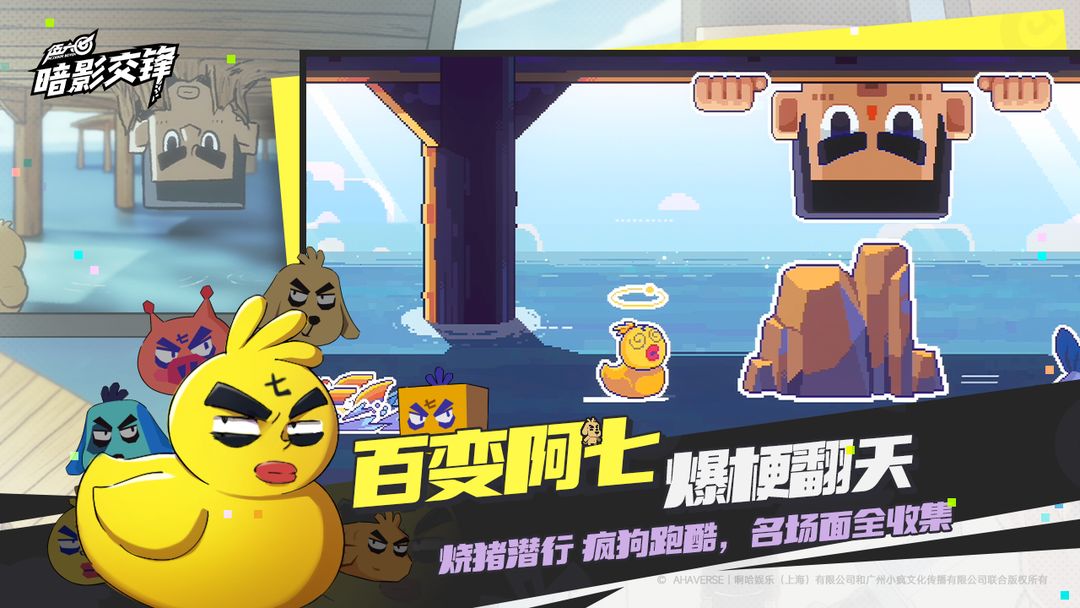 伍六七:暗影交鋒手游