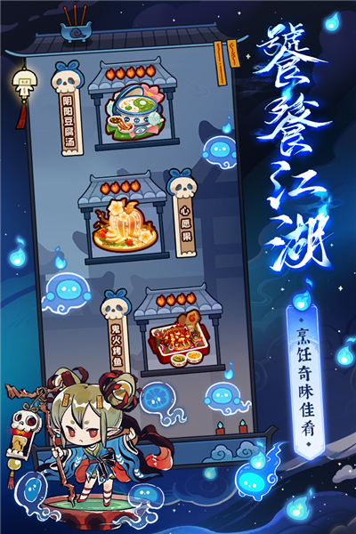 爆炒江湖x廚神小當家聯動版