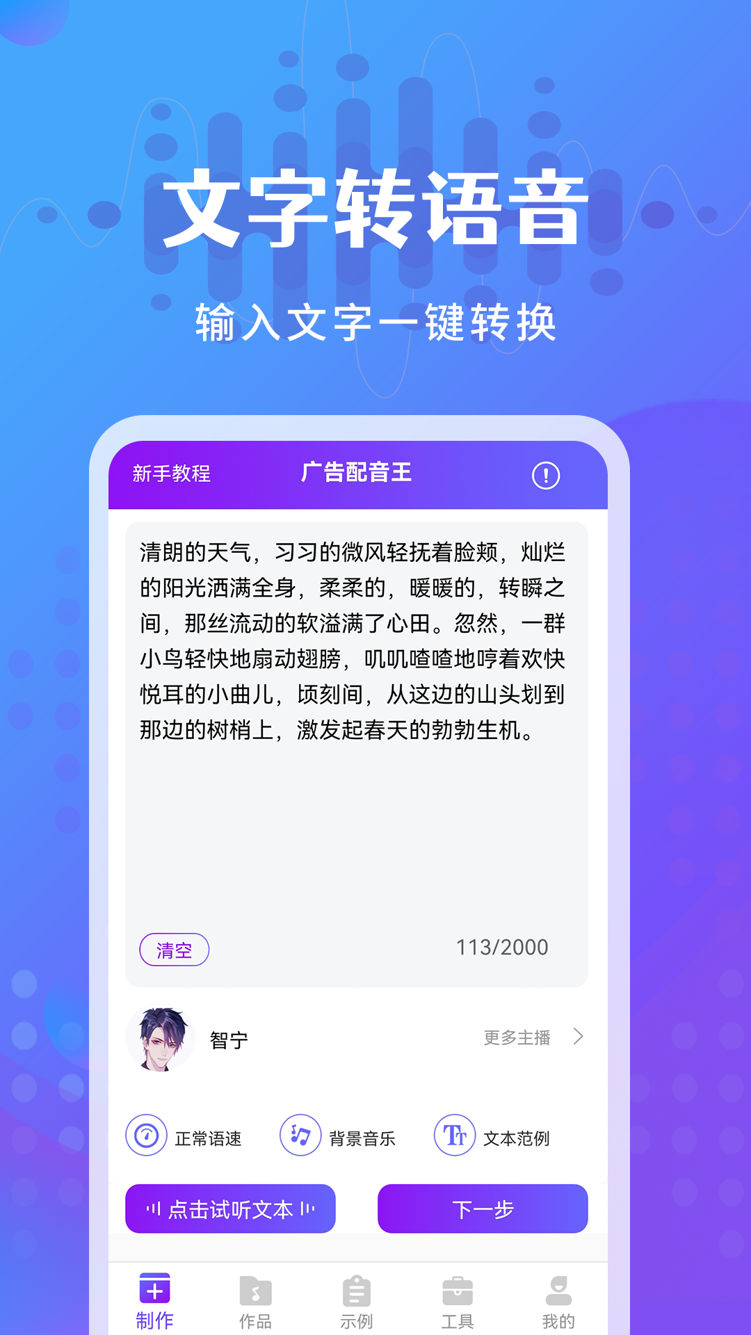 廣告配音王官網版