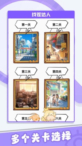 找茬達人